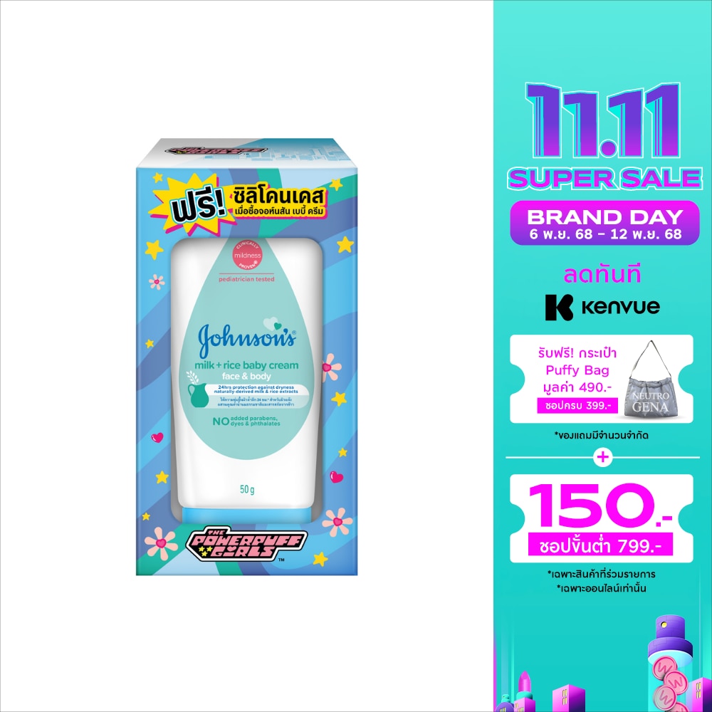 Johnson จอห์นสัน เบบี้ ครีม เฟซ แอนด์ บอดี้ มิลค์ + ไรซ์ 50 กรัม เดอะ พาวเวอร์พัฟฟ์ เกิลส์