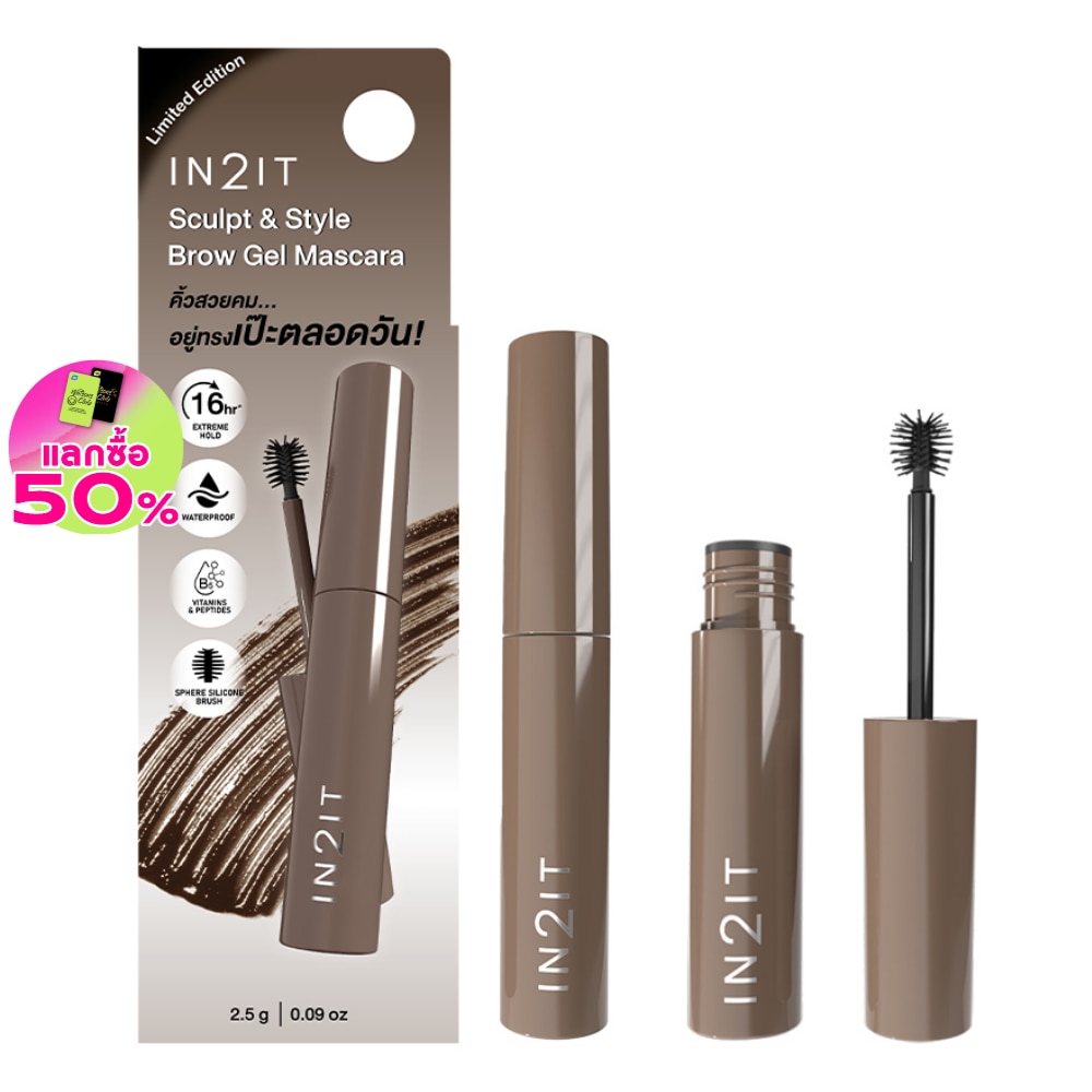 In2It Sculpt  Style Brow Gel Mascara 2.5g. 22 Brown