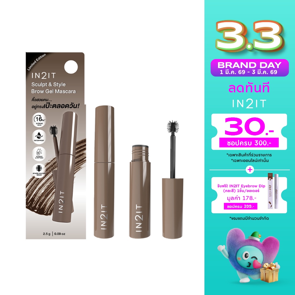 In 2 It อินทูอิท สคัลพท์ แอนด์ สไตล์ บราว เจล มาสคาร่า 2.5ก. 22 บราวน์