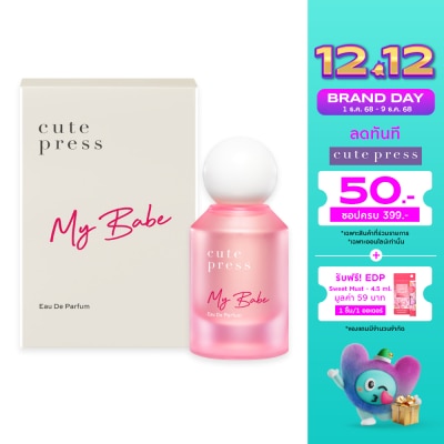 Cute Press คิวท์เพรส โอ เดอ พาร์ฟูม 50มล. มาย เบ๊บ
