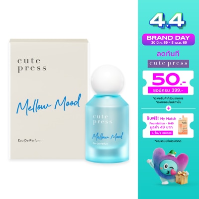 Cute Press - คิวท์เพรส โอ เดอ พาร์ฟูม 50มล. เมลโล มู้ด