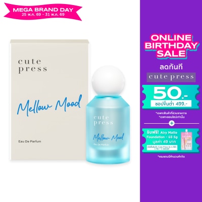 Cute Press - คิวท์เพรส โอ เดอ พาร์ฟูม 50มล. เมลโล มู้ด