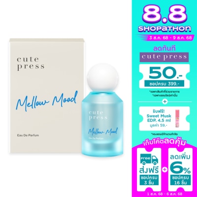 Cute Press คิวท์เพรส โอ เดอ พาร์ฟูม 50มล. เมลโล มู้ด