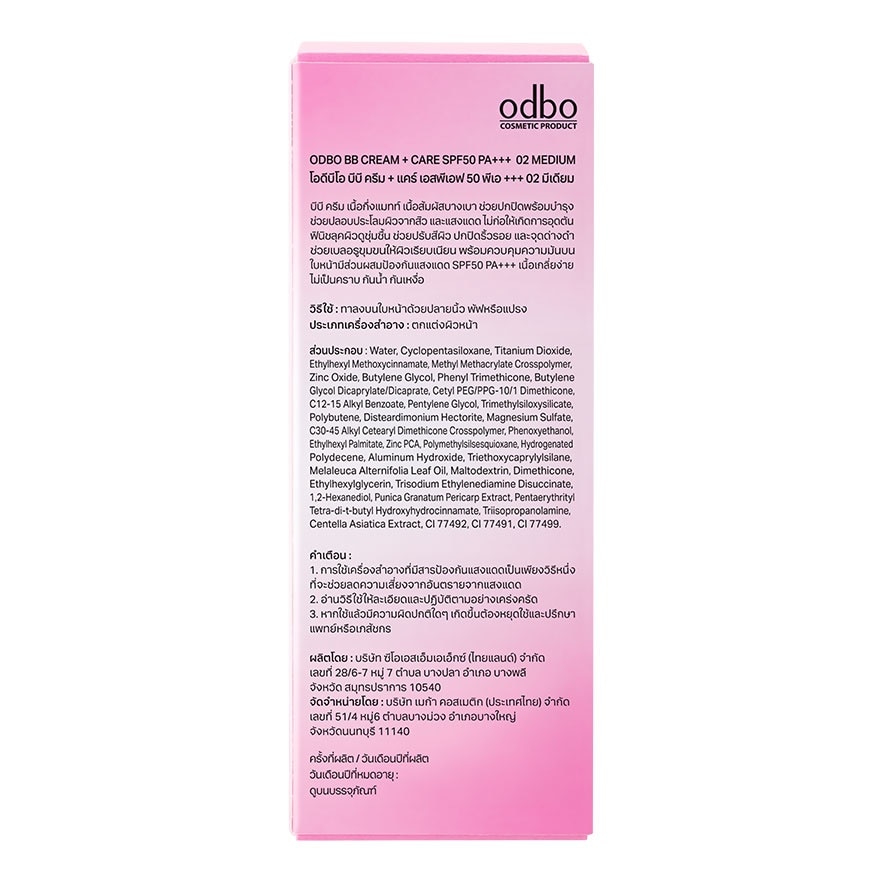 Odbo BB Cream + Care SPF50 PA+++ 30g. 02 Medium