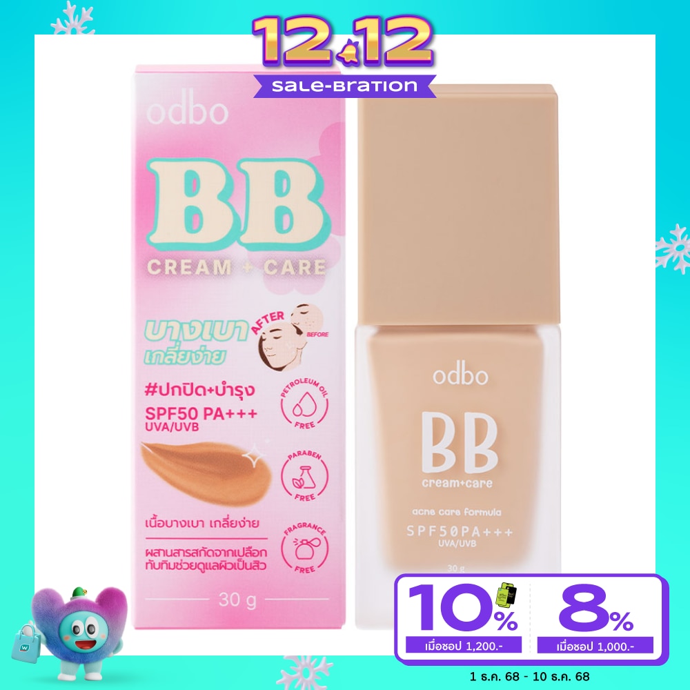 โอดีบีโอ บีบี ครีม + แคร์ SPF50 PA+++ 30ก. 02 มีเดียม
