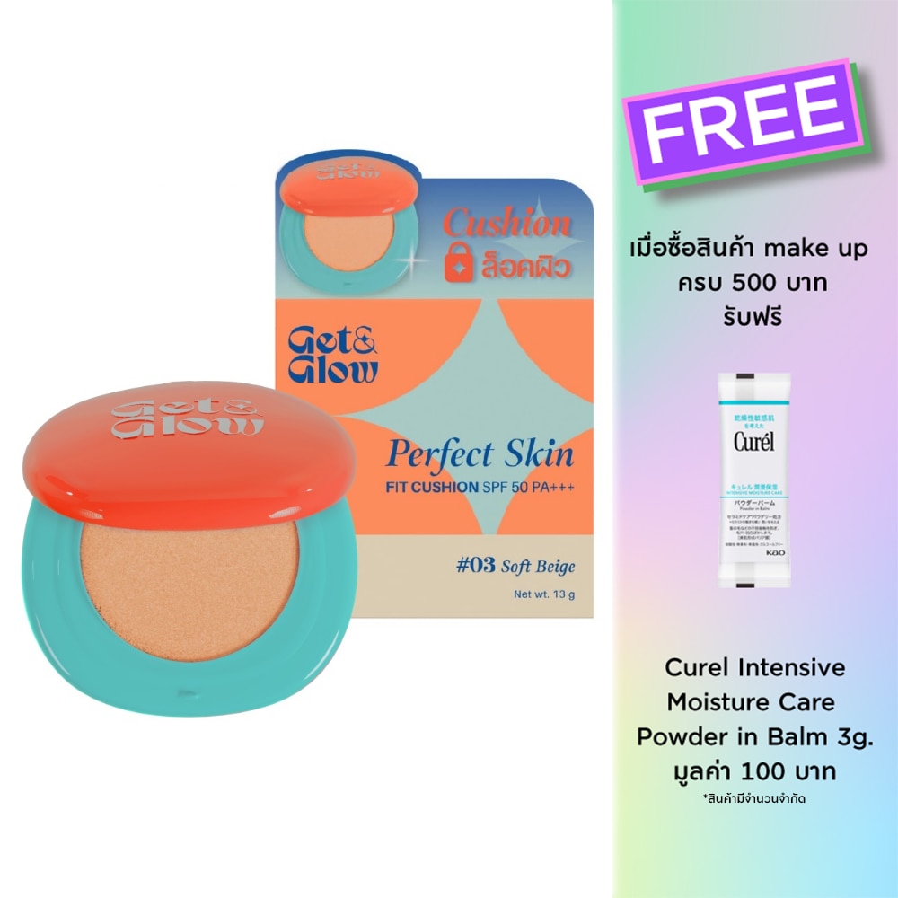 Get&Glow เก็ตแอนด์โกลว์ เพอร์เฟกต์ สกิน ฟิต คุชชั่น 13ก. 03 ซอฟต์ เบจ