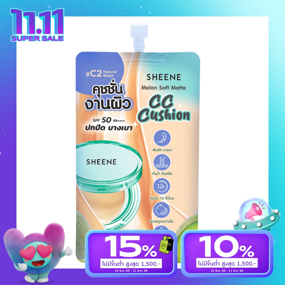 Sheene ชีนเน่ เมลอน ซอฟท์ แมท ซีซี คุชชั่น 10ก. C2 เนเชอรัล เบจ