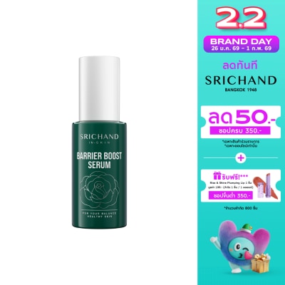Srichand ศรีจันทร์ แบริเออร์ บูสต์ เซรั่ม 30มล.