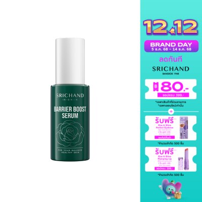 Srichand ศรีจันทร์ แบริเออร์ บูสต์ เซรั่ม 30มล.