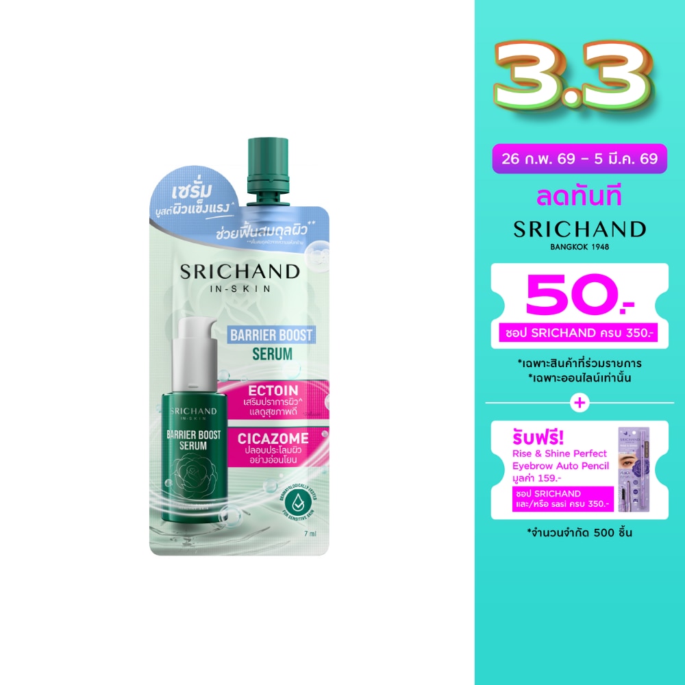 ศรีจันทร์ แบริเออร์ บูสต์ เซรั่ม 7มล.