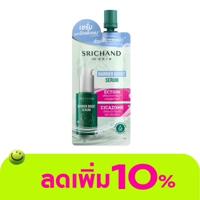 Srichand - ศรีจันทร์ แบริเออร์ บูสต์ เซรั่ม 7มล.