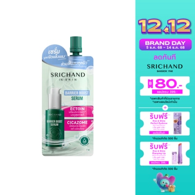 Srichand ศรีจันทร์ แบริเออร์ บูสต์ เซรั่ม 7มล.