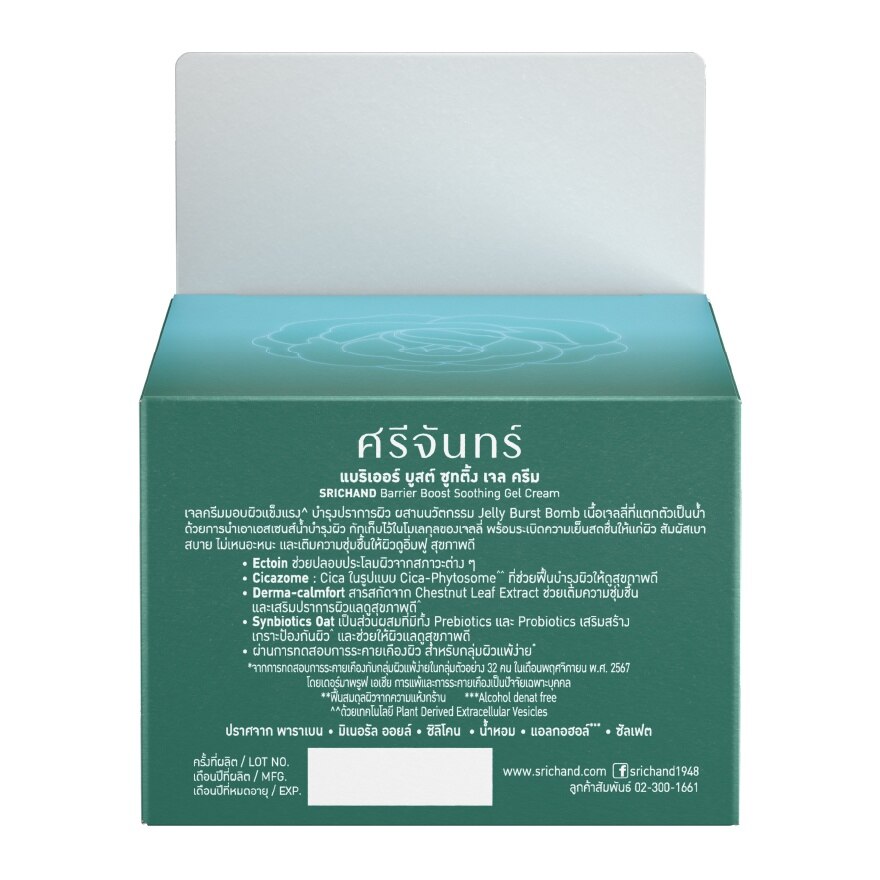 Srichand Barrier Boost Soothing Gel Cream 50ml.