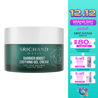 Srichand ศรีจันทร์ แบริเออร์ บูสต์  ซูทติ้ง เจล ครีม 50มล.