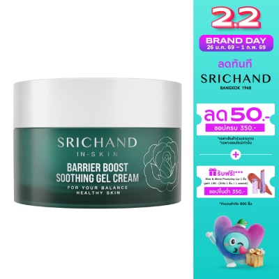 Srichand ศรีจันทร์ แบริเออร์ บูสต์ ซูทติ้ง เจล ครีม 50มล.