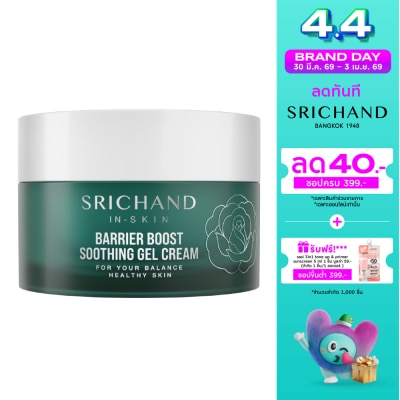 Srichand - ศรีจันทร์ แบริเออร์ บูสต์  ซูทติ้ง เจล ครีม 50มล.