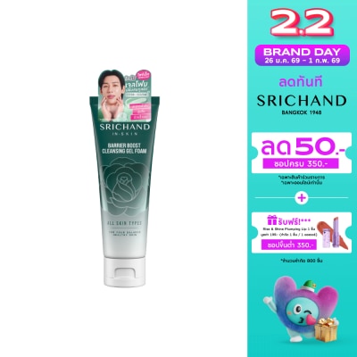 Srichand ศรีจันทร์ แบริเออร์ บูสต์ คลีนซิ่ง เจล โฟม 50มล.