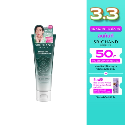 Srichand ศรีจันทร์ แบริเออร์ บูสต์  คลีนซิ่ง เจล โฟม 50มล.