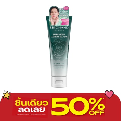 Srichand - ศรีจันทร์ แบริเออร์ บูสต์  คลีนซิ่ง เจล โฟม 50มล. image