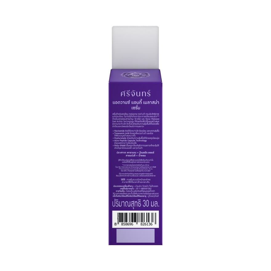 Srichand Advanced Anti Melasma Serum 30ml.