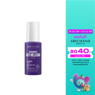 Srichand - ศรีจันทร์ แอดวานซ์ แอนตี้ เมลาสม่า เซรั่ม 30มล.
