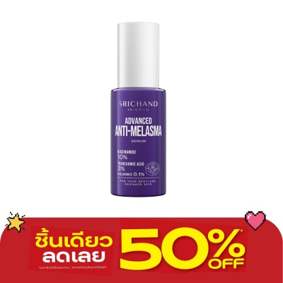 Srichand - ศรีจันทร์ แอดวานซ์ แอนตี้ เมลาสม่า เซรั่ม 30มล. image