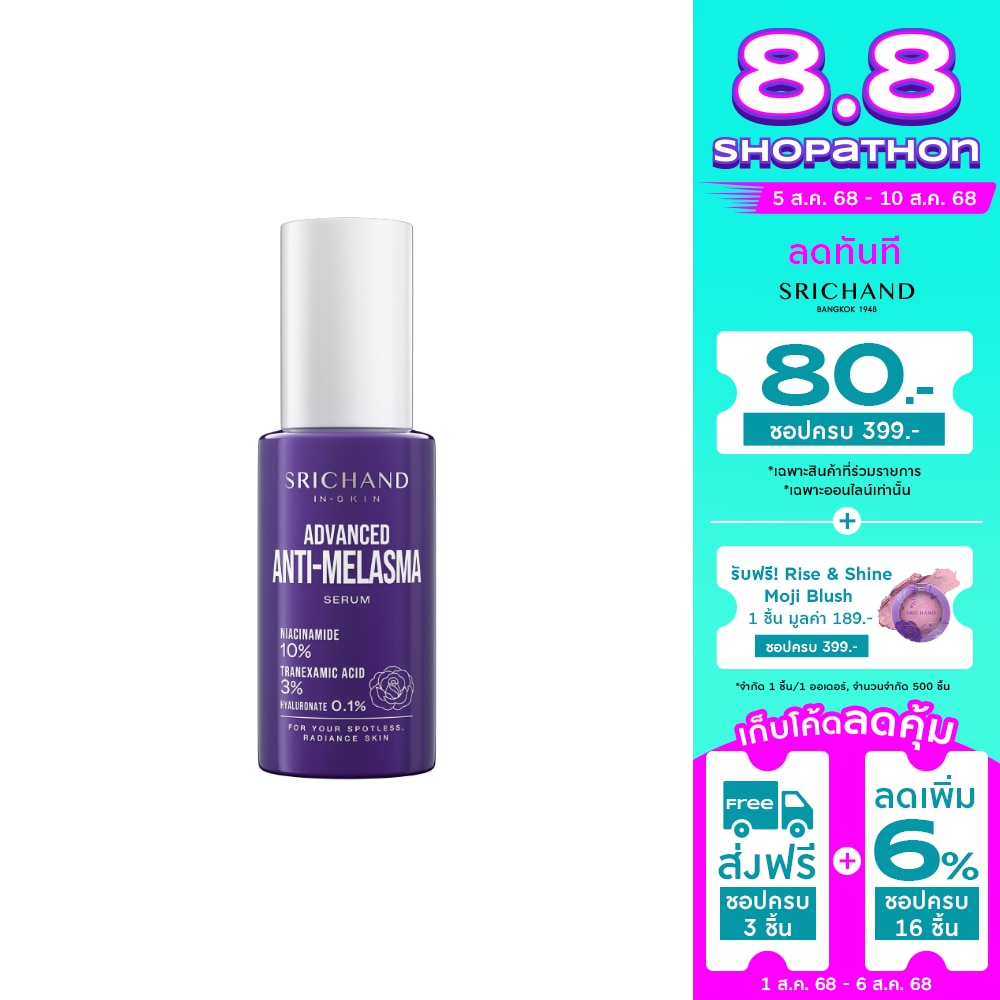 Srichand Advanced Anti Melasma Serum 30ml.