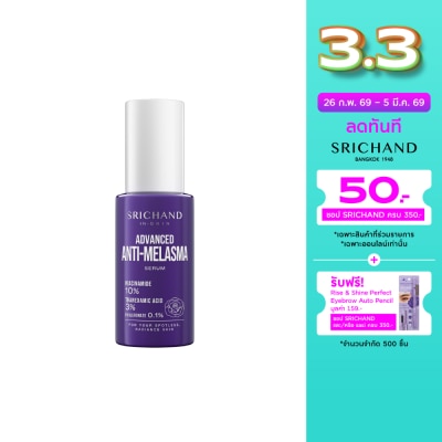 Srichand ศรีจันทร์ แอดวานซ์ แอนตี้ เมลาสม่า เซรั่ม 30มล.