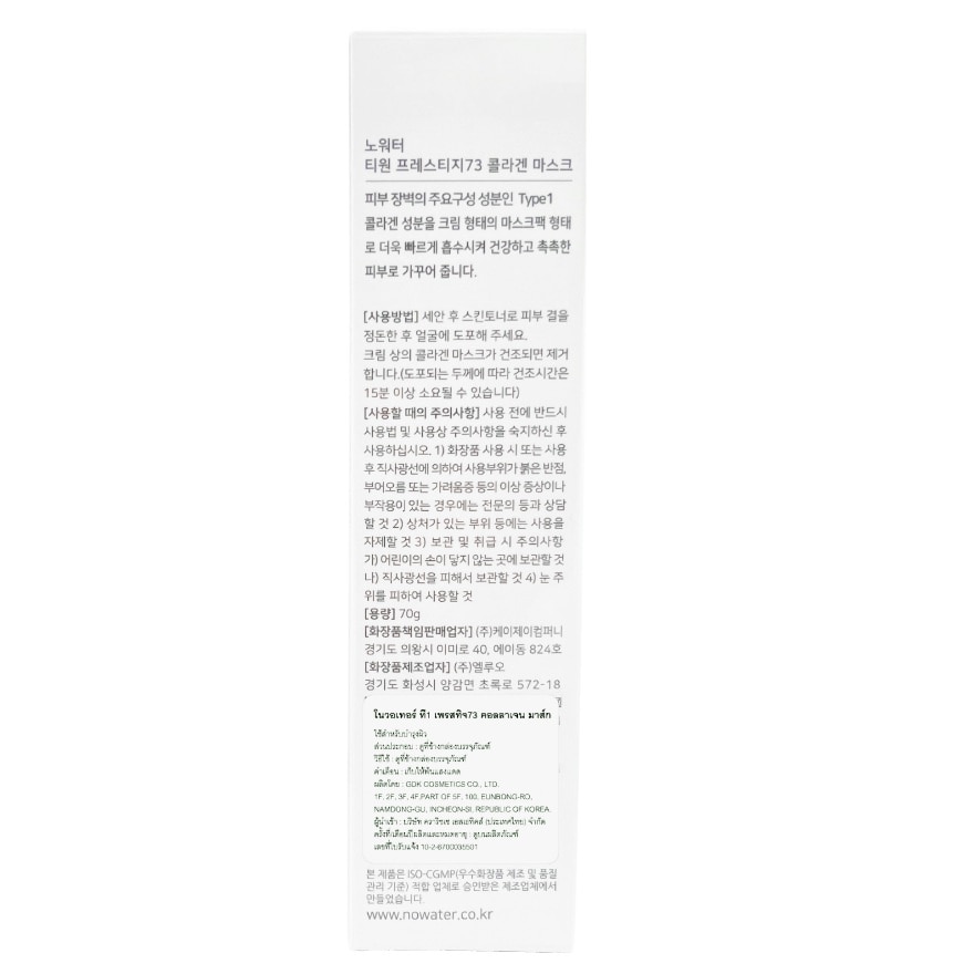 Nowater T1 Prestige73 Collagen Mask 70 G.