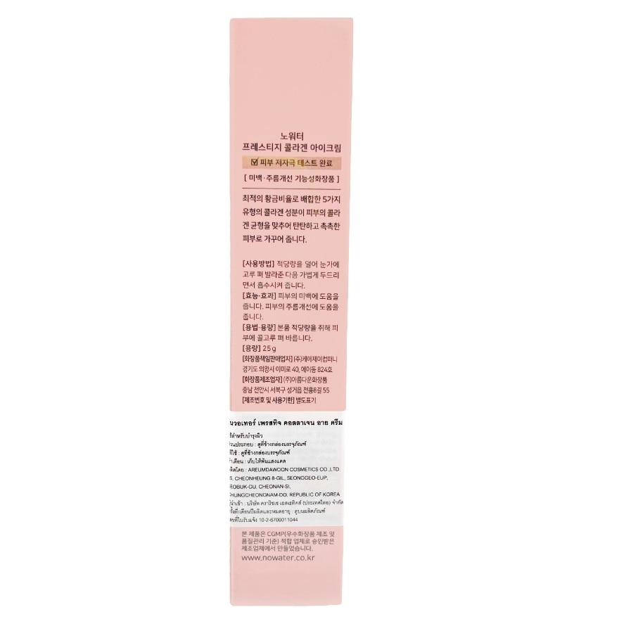 โนวอเทอร์ อาย ครีม เพรสทิจ คอลลาเจน 25 กรัม