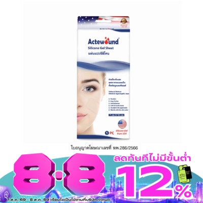 Actewound - แอ็คติวูน ซิลิโคนเจล ชีท 1 ชิ้น image