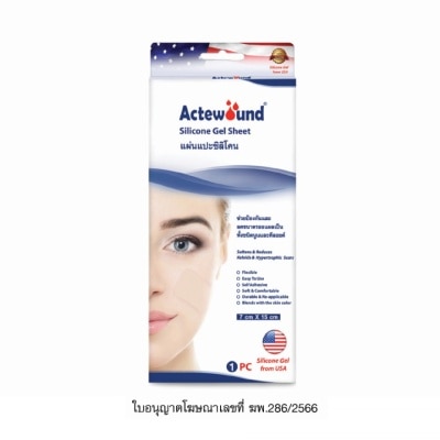 Actewound แอ็คติวูน ซิลิโคนเจล ชีท 1 ชิ้น