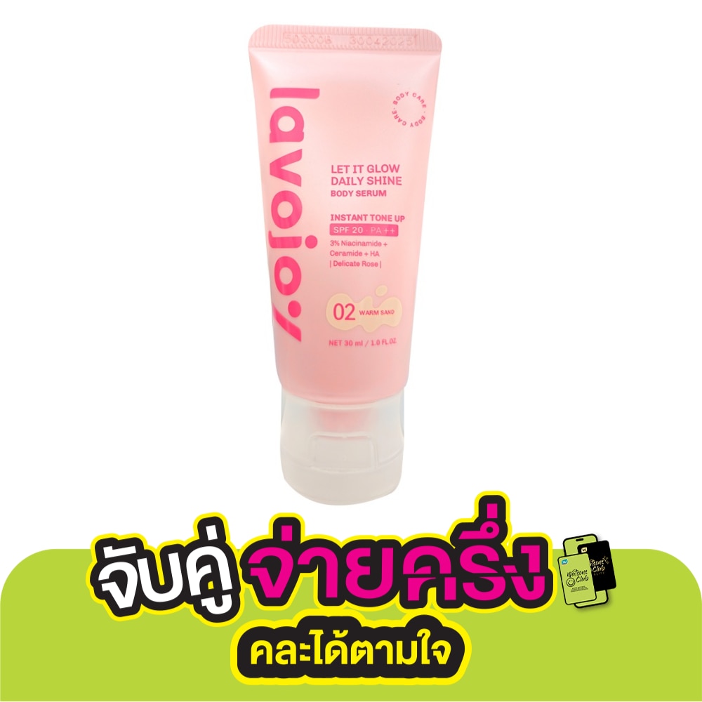 Lavojoy Body Serum Let It Glow Daily Shine Tone Up Warm Sand SPF20 PA++ 30 Ml.