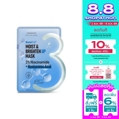 WATSONS วัตสัน มอยซ์ ไบรท์เท่น อัพ มาสก์ 1 แผ่น.
