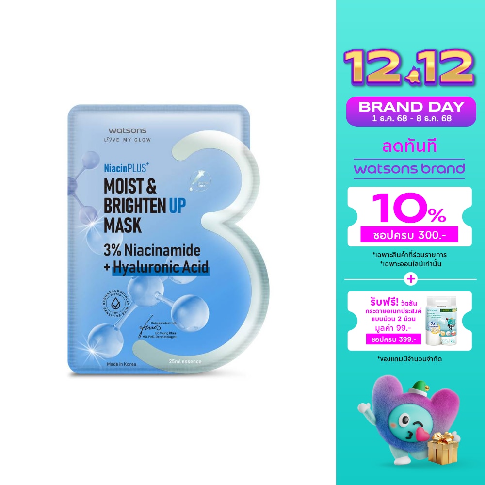 วัตสัน มอยซ์ ไบรท์เท่น อัพ มาสก์ 1 แผ่น.