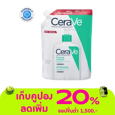 Cerave - เซราวี โฟมมิ่ง คลีนเซอร์ล้างหน้า ฉบับรีฟีล ถุงเติม 473 มล.