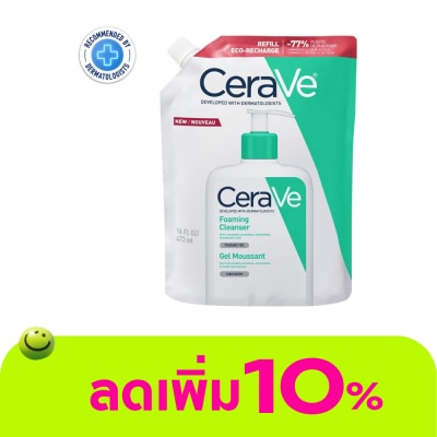 Cerave - เซราวี โฟมมิ่ง คลีนเซอร์ล้างหน้า ฉบับรีฟีล ถุงเติม 473 มล.