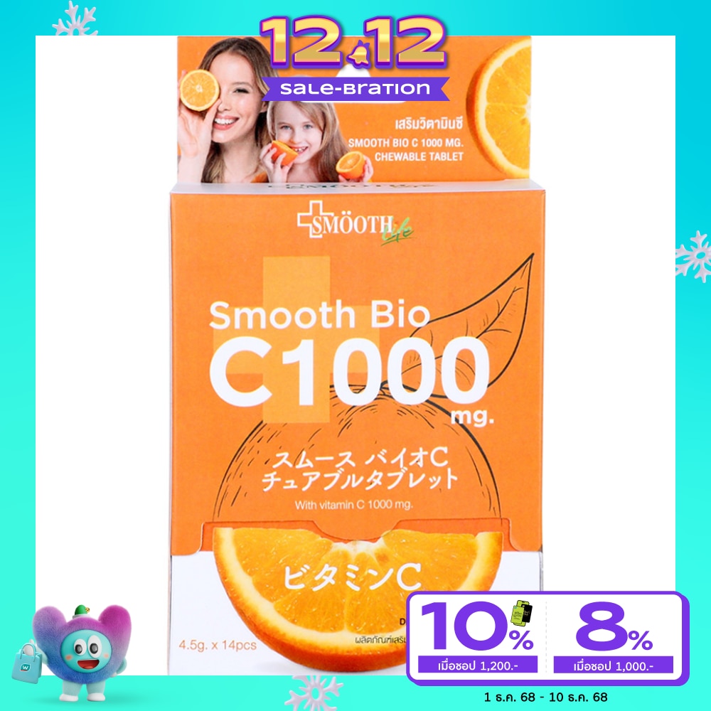 Smooth Bio C 1000 mg. Chewable Tablet 14 Pcs