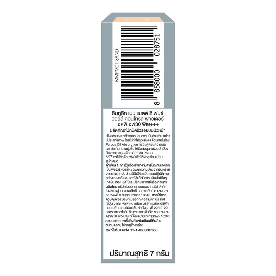 อินทูอิท เมน แมตต์ ดีเฟนซ์ ออยล์ คอนโทรล พาวเดอร์ SPF30 PA+++ 7ก. 01 แซนด์