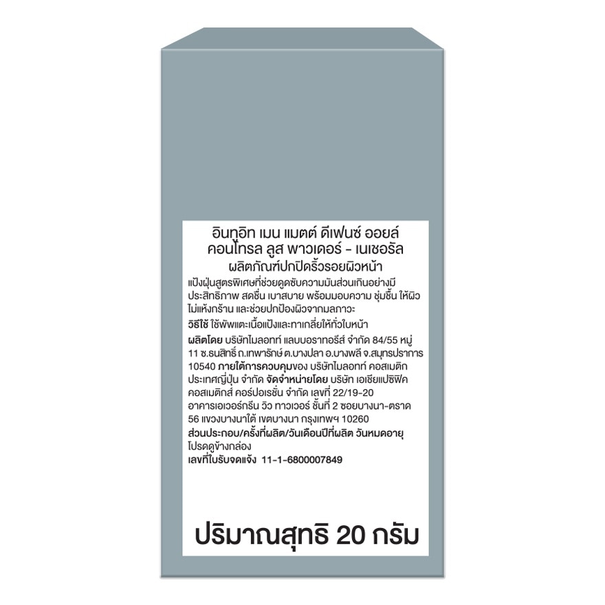 อินทูอิท เมน แมตต์ ดีเฟนซ์ ออยล์ คอนโทรล ลูส พาวเดอร์ 20ก. 01 เนเชอรัล