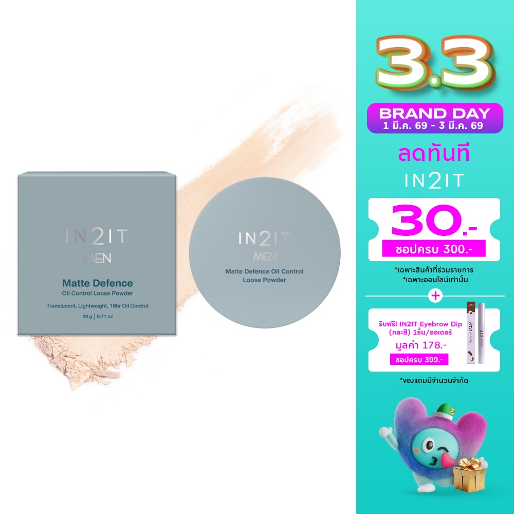 In 2 It อินทูอิท เมน แมตต์ ดีเฟนซ์ ออยล์ คอนโทรล ลูส พาวเดอร์ 20ก. 01 เนเชอรัล