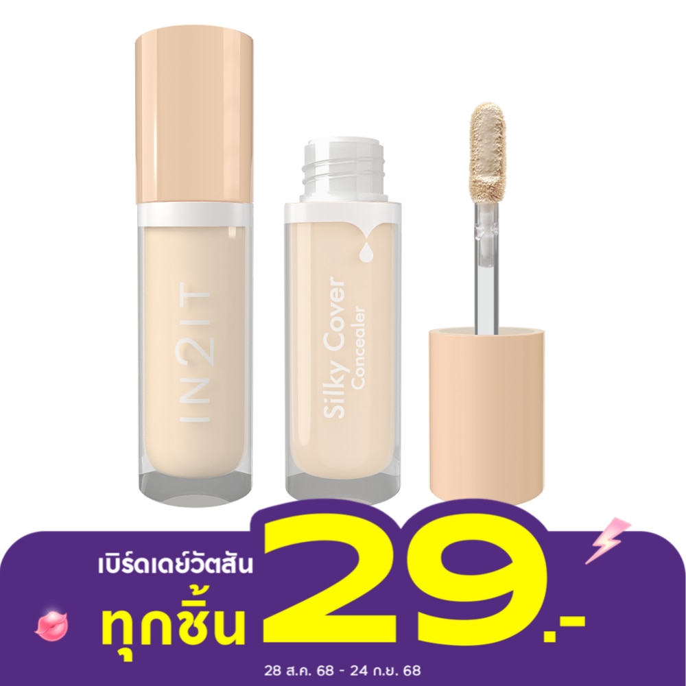 In 2 It อินทูอิท ซิลกี้ โคเวอร์ คอนซีลเลอร์ 1.8ก. 01 ไอวอรี่