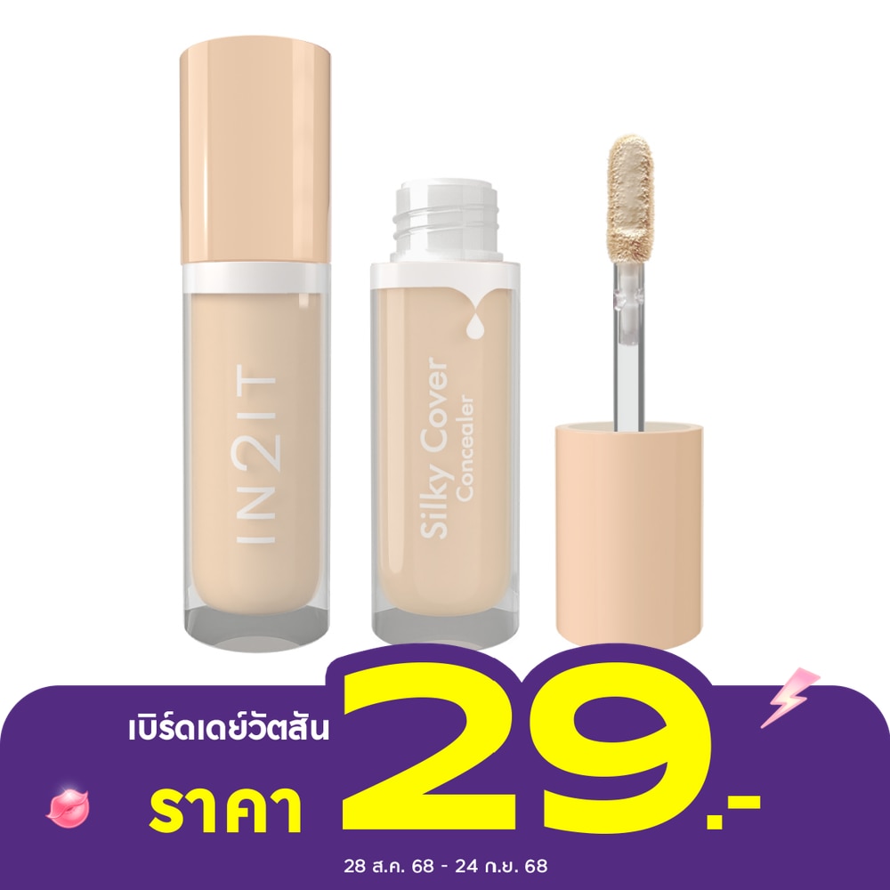 อินทูอิท ซิลกี้ โคเวอร์ คอนซีลเลอร์ 1.8ก. 02 เบจ