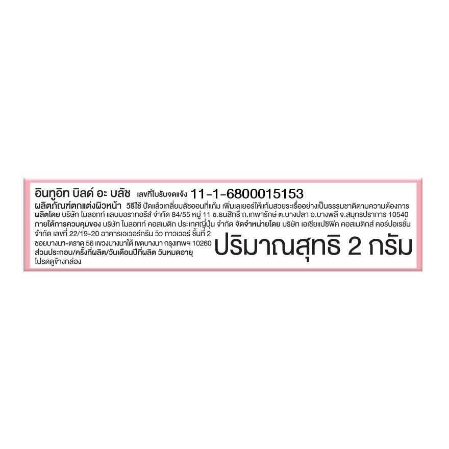 อินทูอิท บิลด์ อะ บลัช 2ก. 01 เท็ดดี้