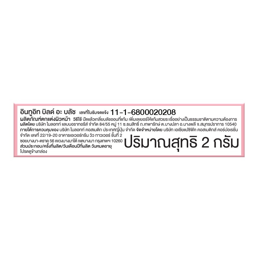 อินทูอิท บิลด์ อะ บลัช 2ก. 04 แบมบี้