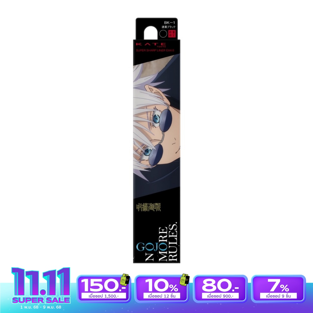 Kate เคท ซุปเปอร์ ชาร์ป ไลเนอร์ EX 4.0 เอ็กซ์ โกะโจ ซาโตรุ 0.5มล. BK-1 เจ็ท แบล็ค