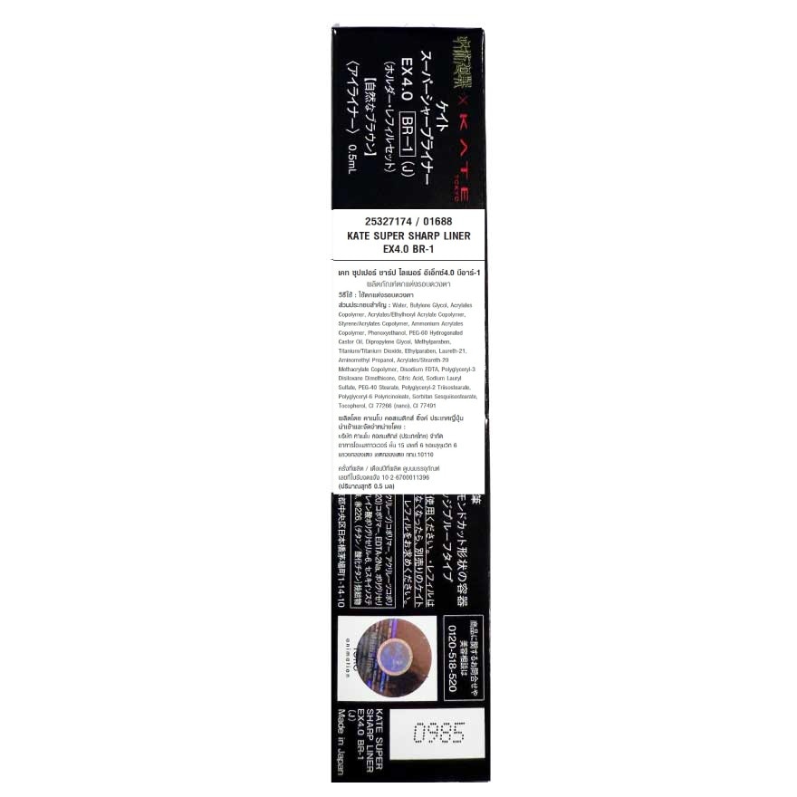 Kate Super Sharp Liner EX 4.0 x Gojo Satoru 0.5ml. BR-1 Natural Brown