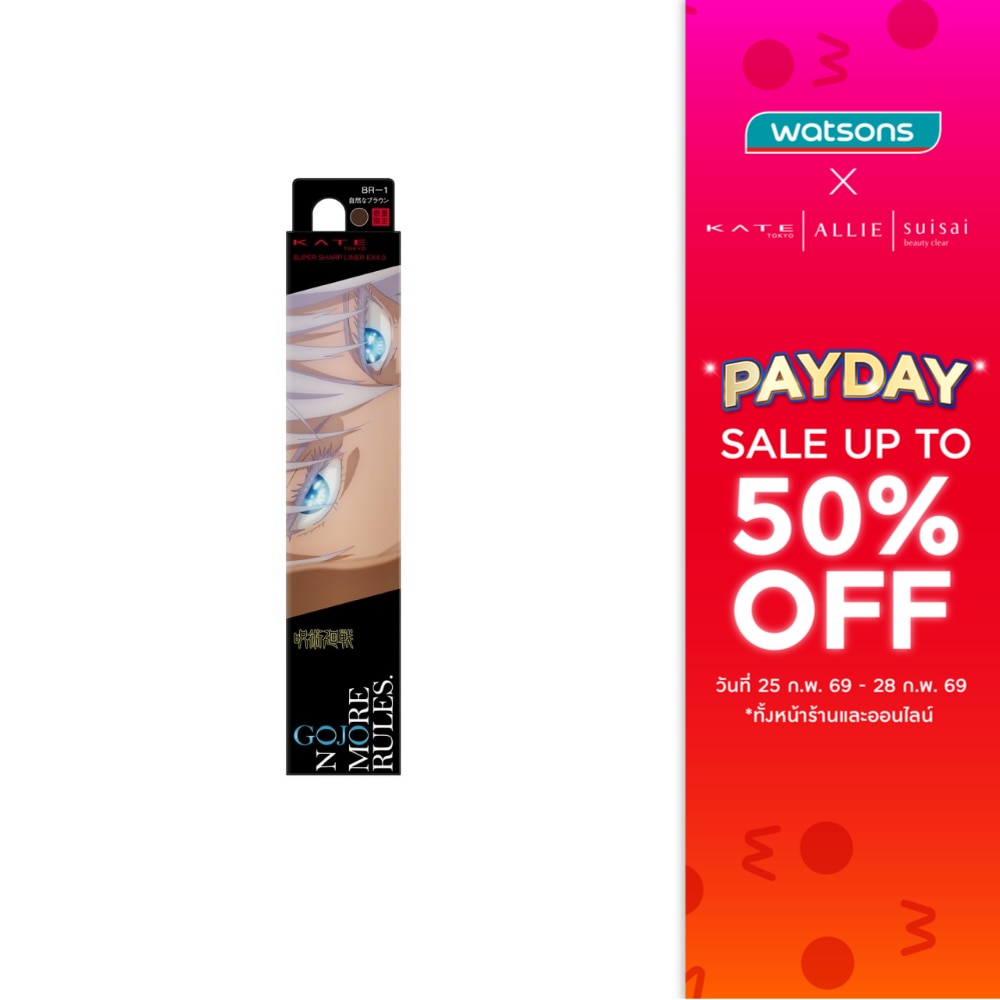 Kate #Kate Super Sharp Liner EX4.0BR-1 X Gojo