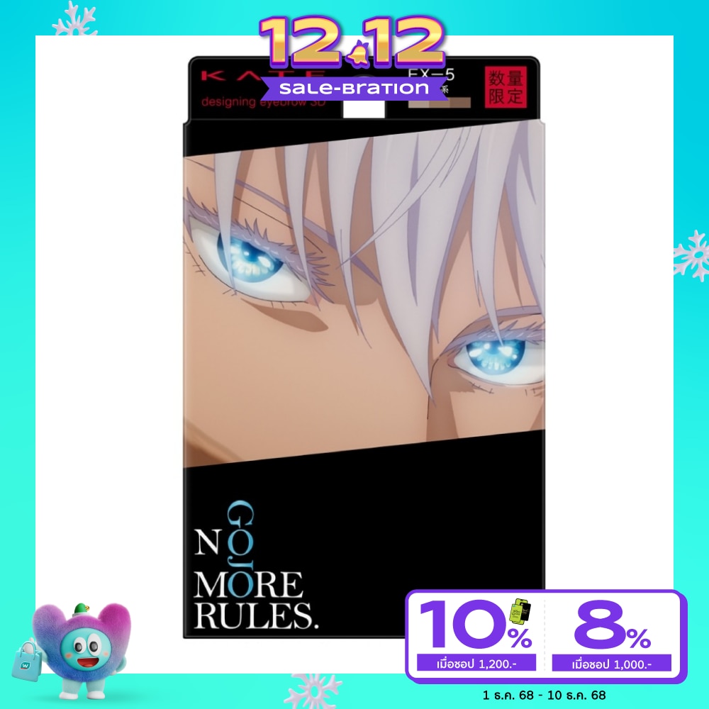 Kate Designing Eyebrow 3D x Gojo Satoru 2.2g. EX-5 Brown