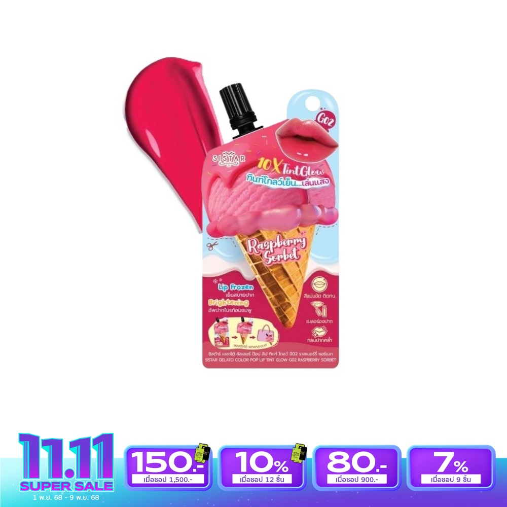 ซิสต้าร์ เจลาโต้ คัลเลอร์ ป๊อป ลิป ทินท์ โกลว์ 2ก. G02 ราสเบอร์รี่ ซอร์เบท